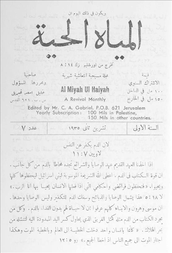 المياة الحية